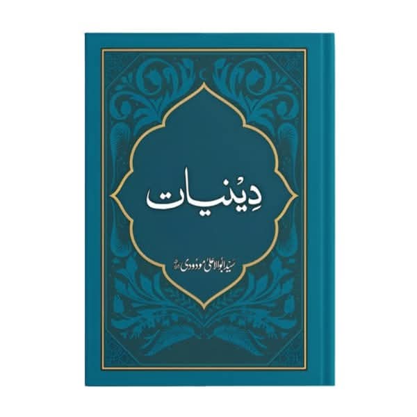 کتاب کا نام:دینیات