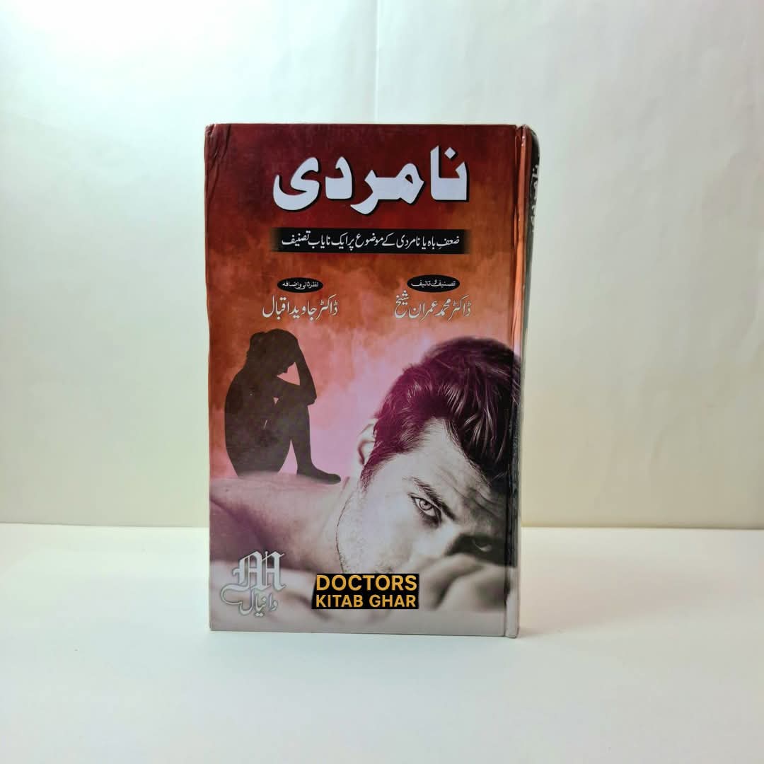 نامردی