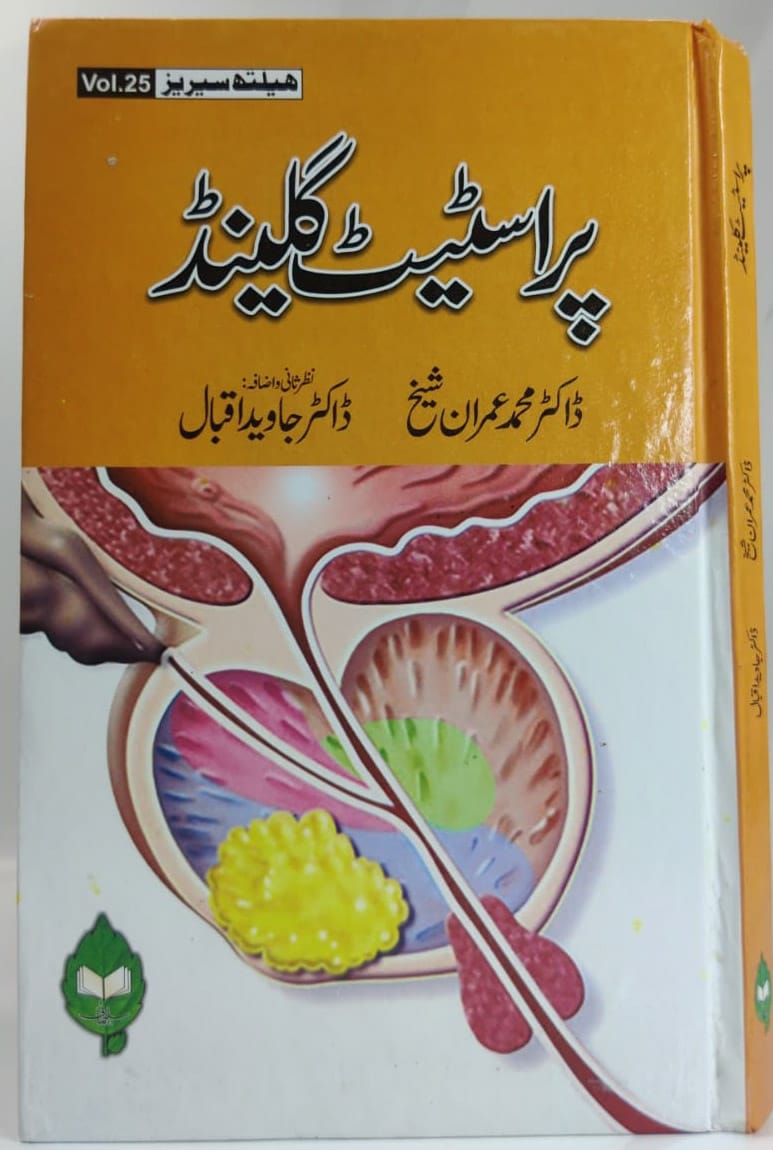 پراسٹیٹ گلینڈ