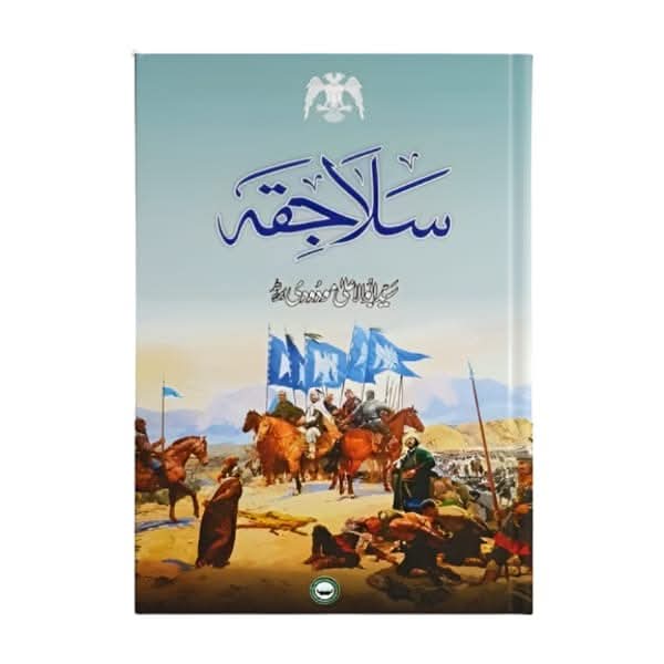 کتاب کا نام:سلاجقہ