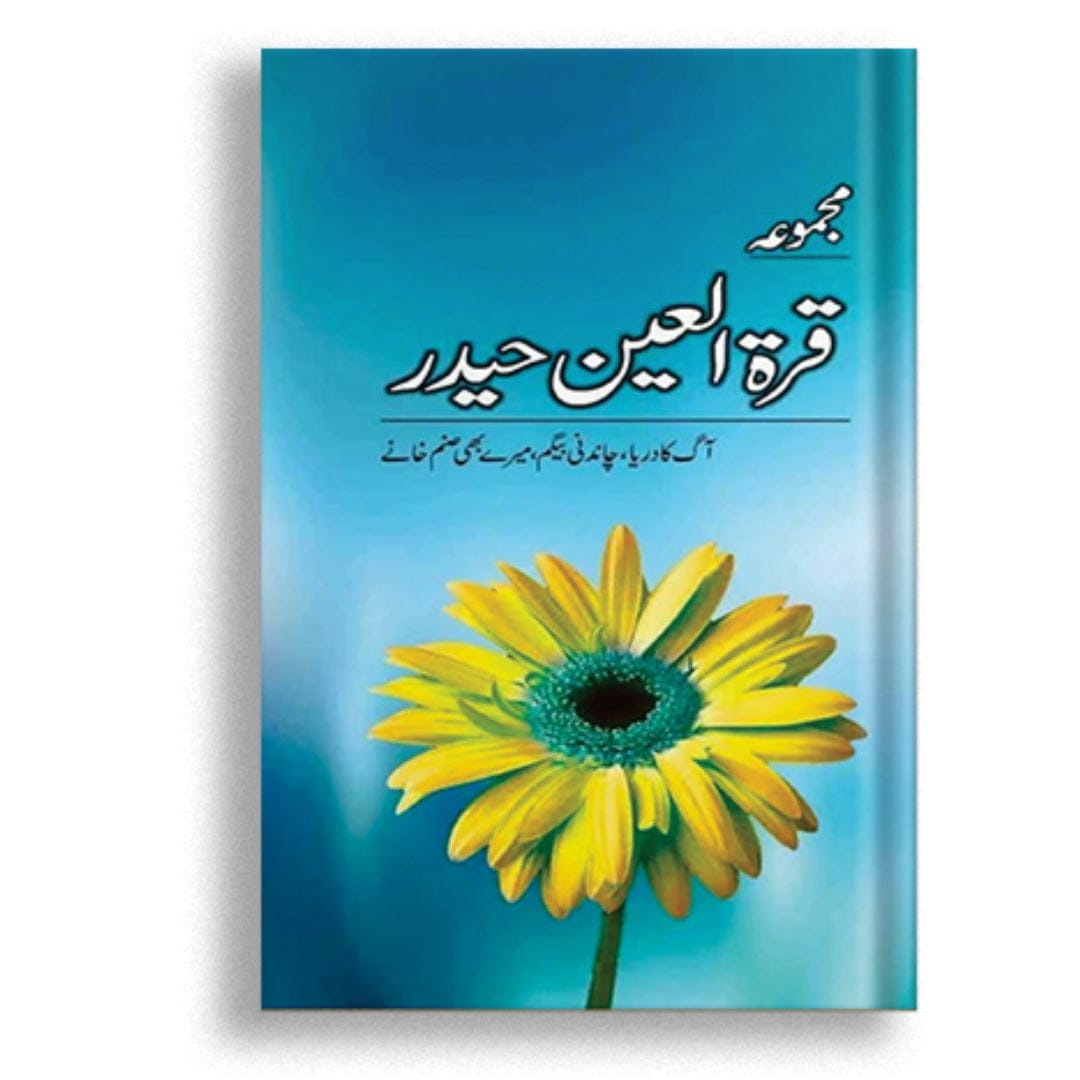 مجموعہ قراۃالعین