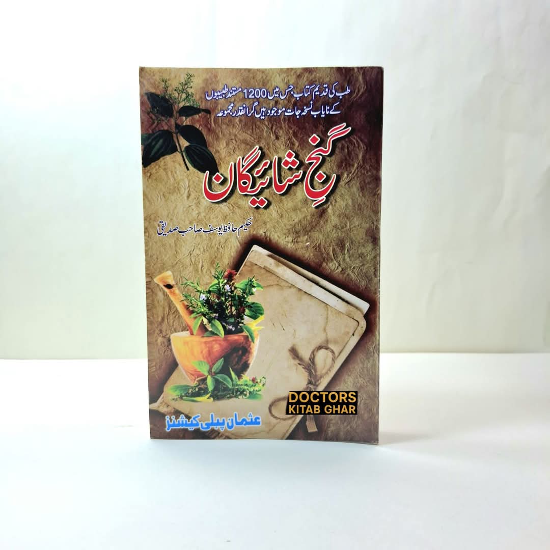 گنج شائیگان