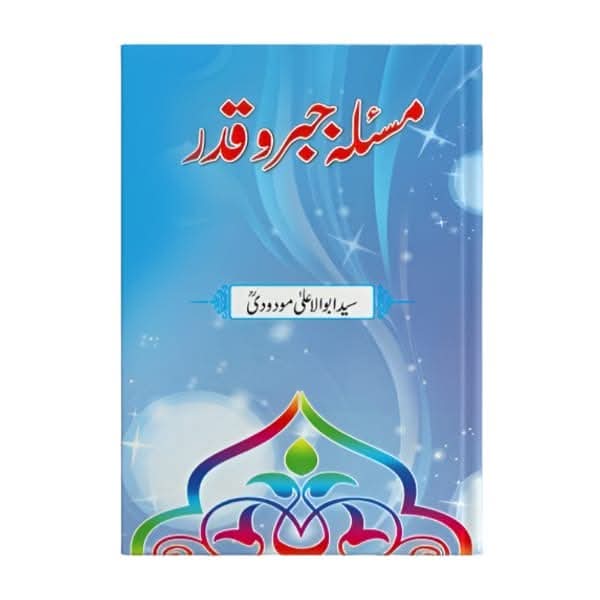کتاب کا نام:مسئلہ جبر و قدر
