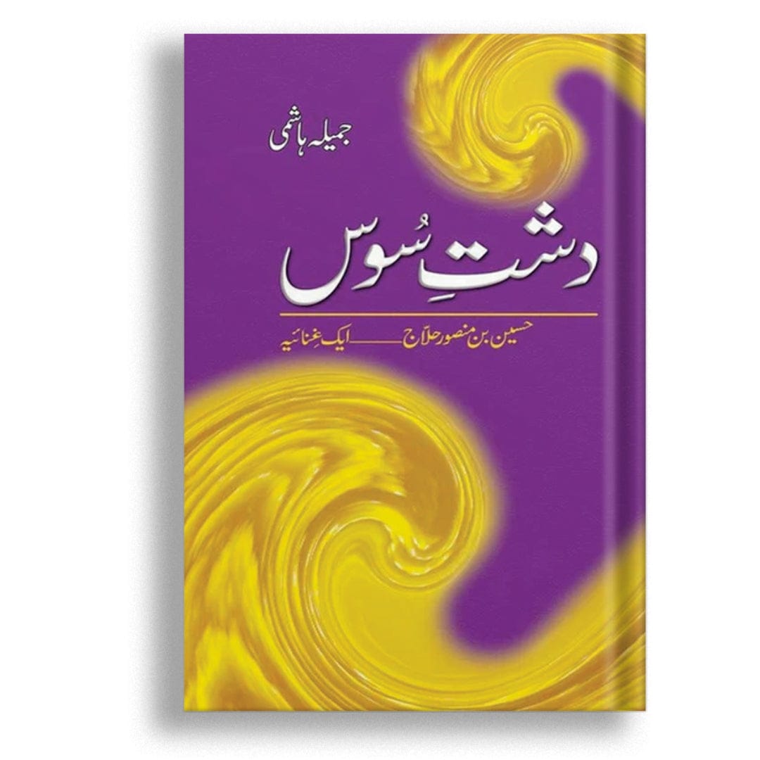 دشت سوس