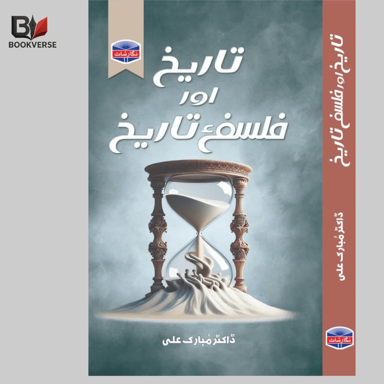 تاریخ اور فلسفہ تاریخ