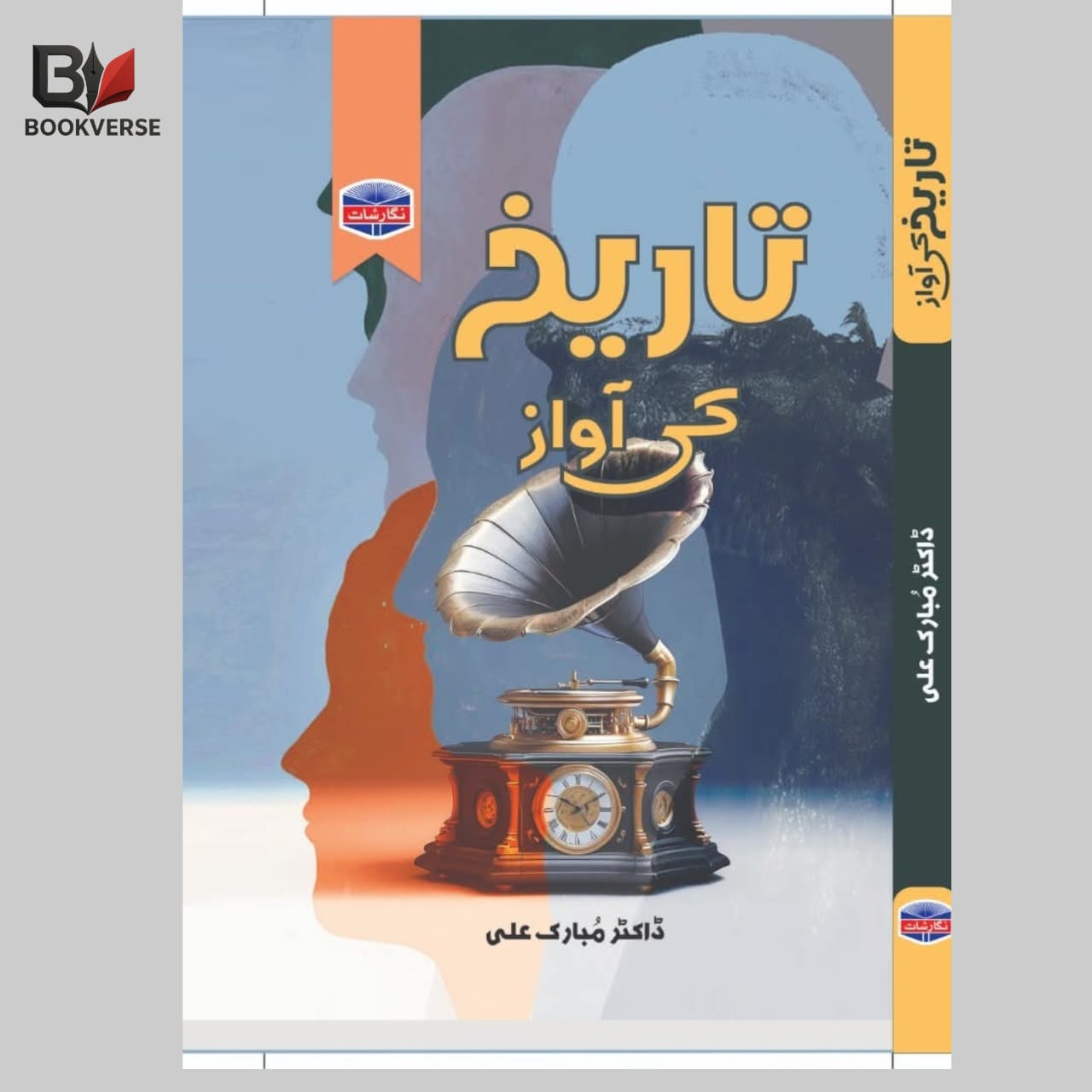 تاریخ کی آواز