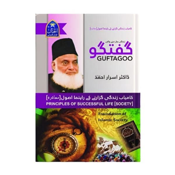کتاب کا نام:گفتگو