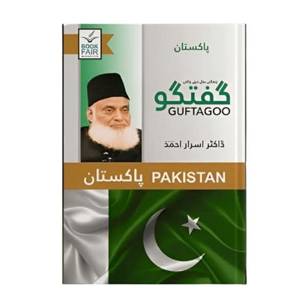 کتاب کا نام:گفتگو(پاکستان)