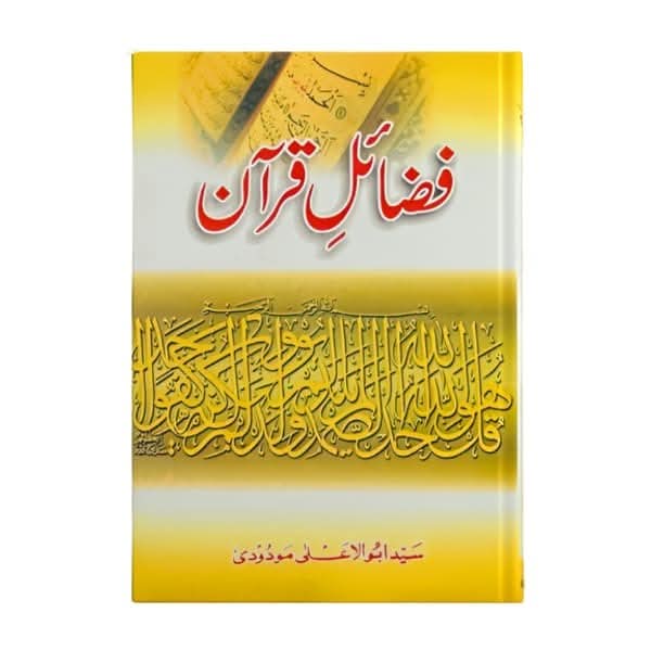 کتاب کا نام:فضائل قرآن Fazail e Quraan