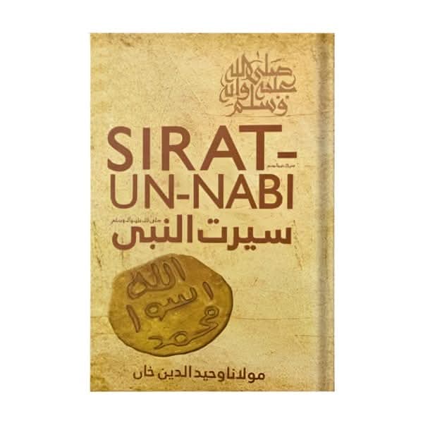 کتاب کا نام:سیرت النبی