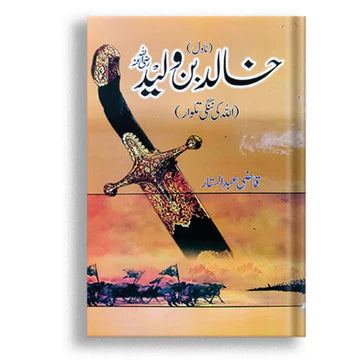خالد ابن ولید