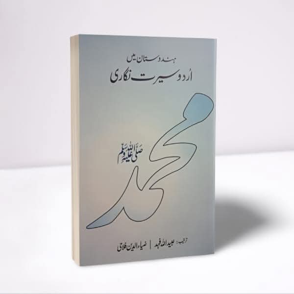 کتاب کا نام:عبید اللہ فہد