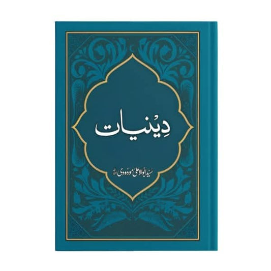 کتاب کا نام:دینیات