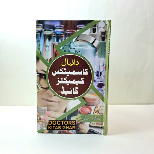 کاسمیٹکس کیمیکل گائیڈ