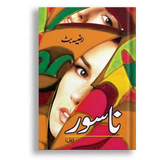 ناسور