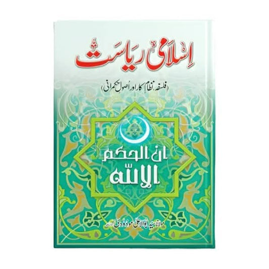 کتاب کا نام:اسلامی ریاست
