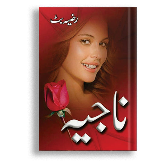 ناجیہ