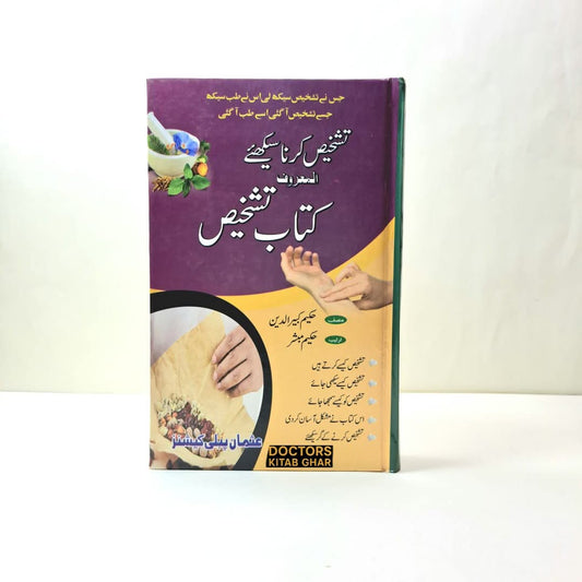 کتاب التشخیص