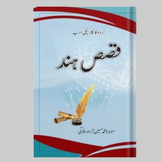 قصص ہند