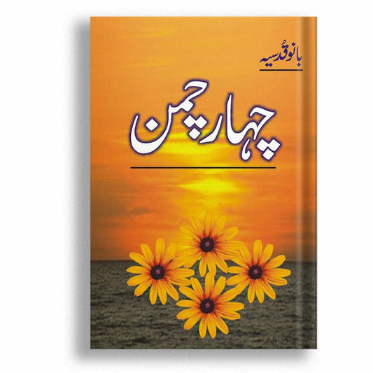 چہار چمن