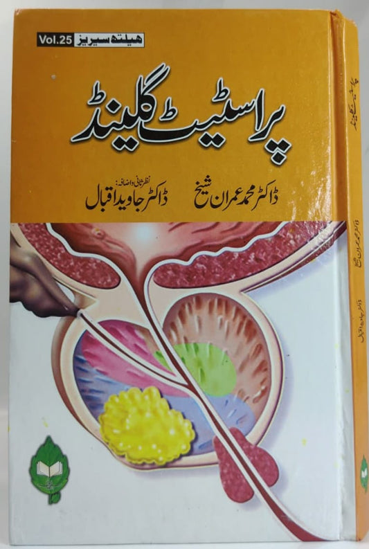 پراسٹیٹ گلینڈ
