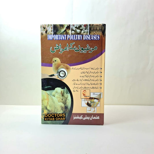 مرغیوں کے امراض