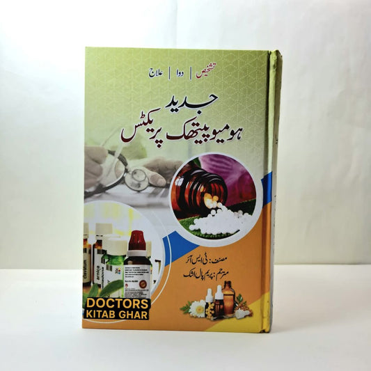 جدید ہومیوپیتھک پریکٹس