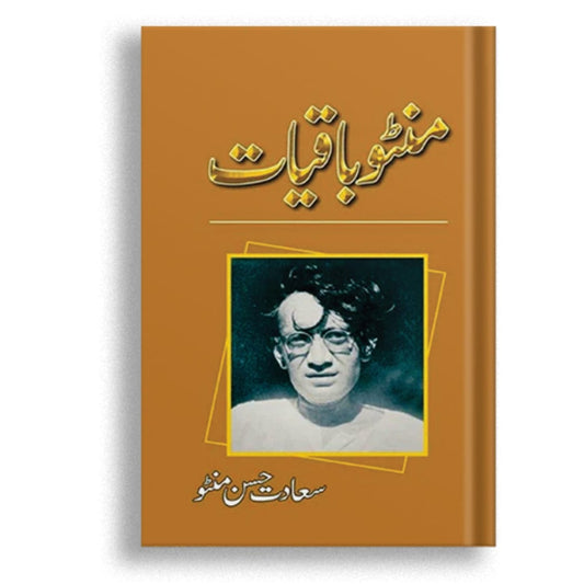 منٹو باقیات