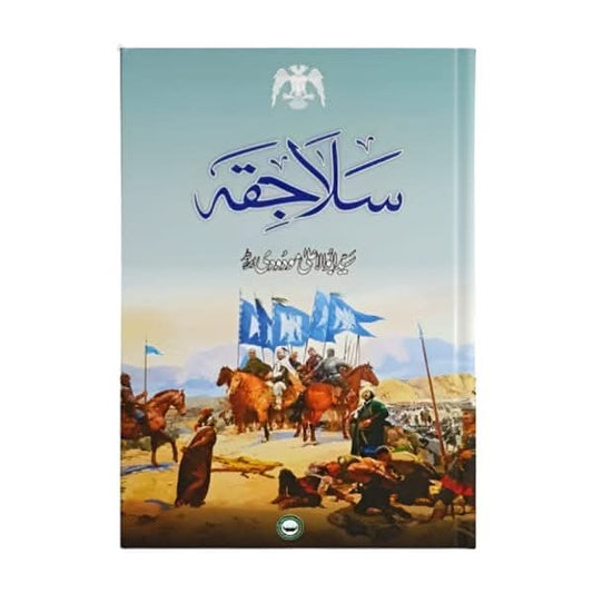 کتاب کا نام:سلاجقہ