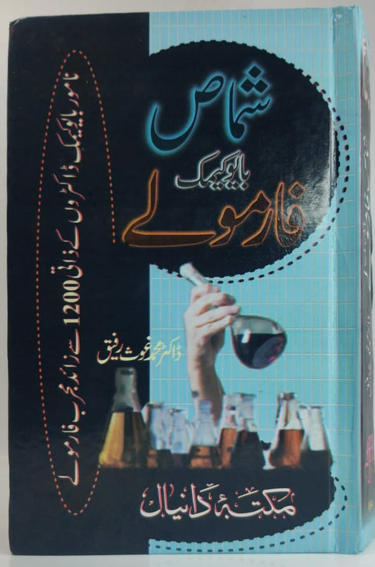 شماس بایوکیمک فارمولے