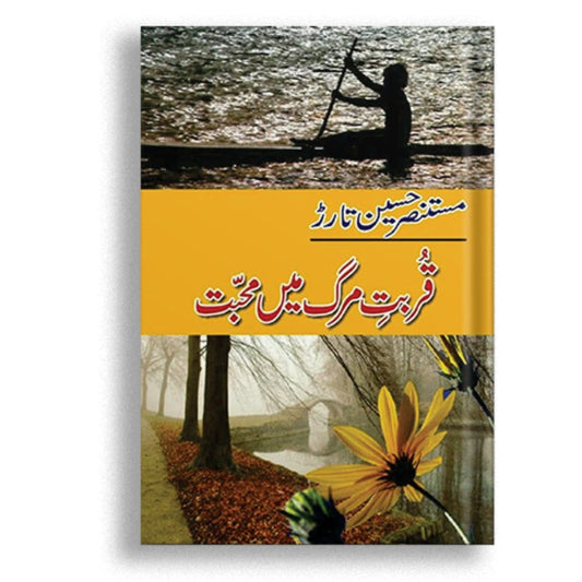 قربت مرگ میں محبت