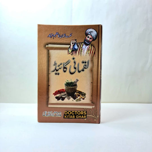 لقمانی گائیڈ