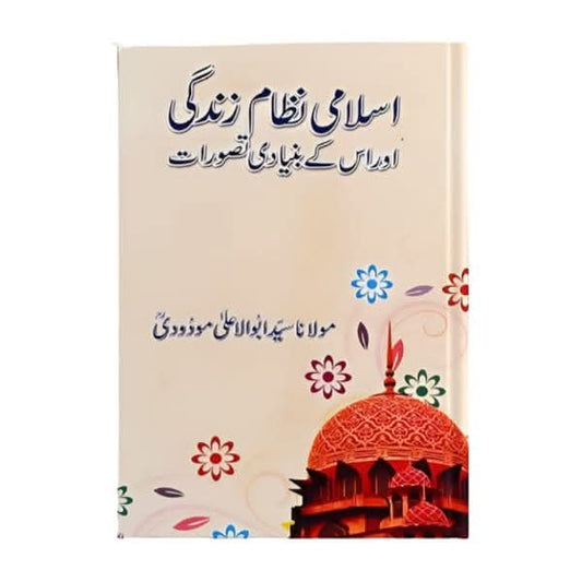 کتاب کا نام:اسلامی نظام زندگی
