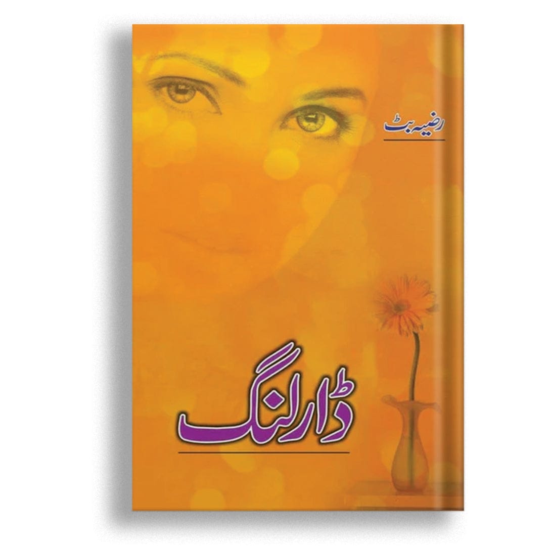 ڈارلنگ