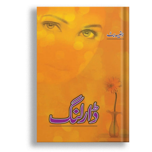ڈارلنگ