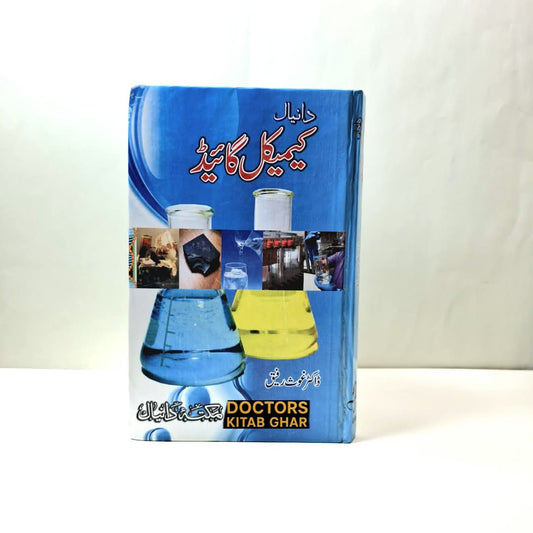 کیمیکل گائیڈ