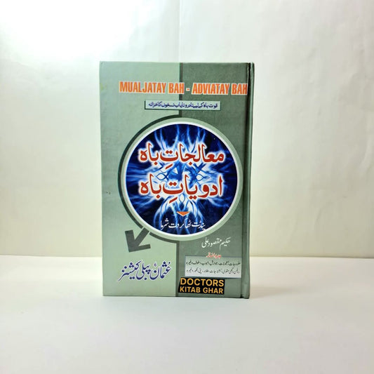 معالجات باہ