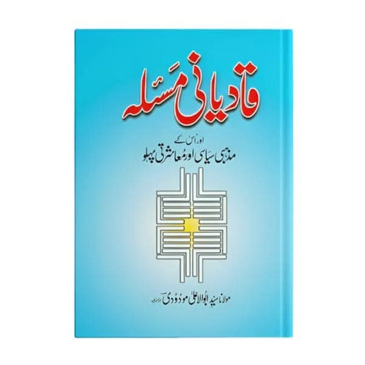 کتاب کا نام:قادیانی مسئلہ