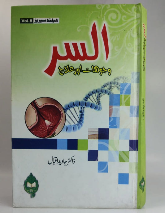 السر وجوہات و علاج