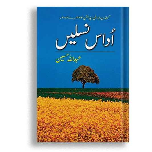 اداس نسلیں