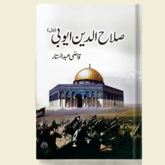 صلاح الدین ایوبی