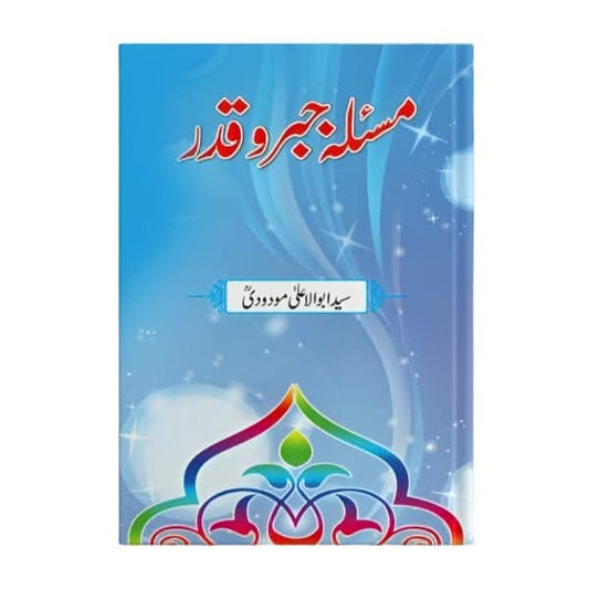 کتاب کا نام:مسئلہ جبر و قدر