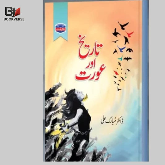 تاریخ اور عورت