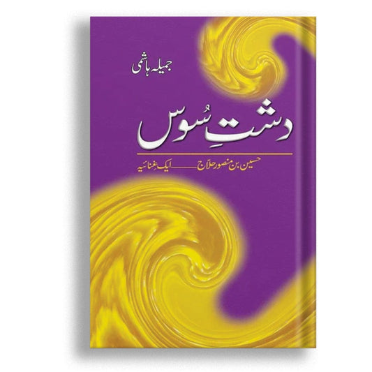 دشت سوس