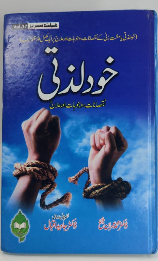 خود لذتی
