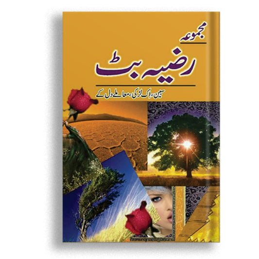 رضیہ بٹ