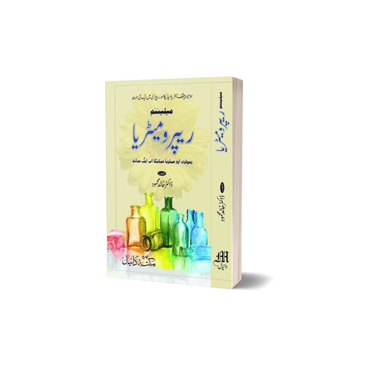 ریپرو مٹیریا
