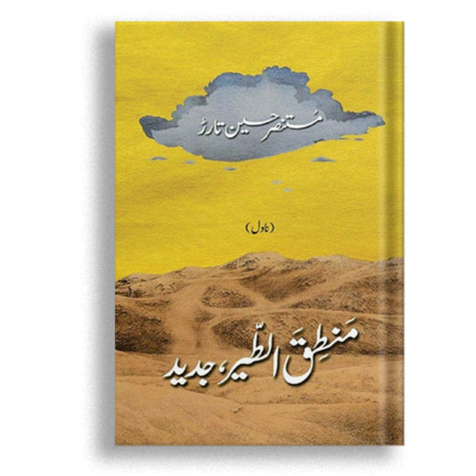منطق الطیر جدید