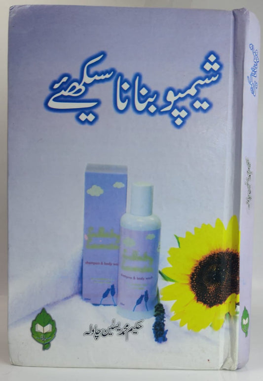 شیمپو بنانا سیکھیے