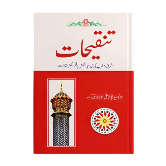 کتاب کا نام:تنقیحات